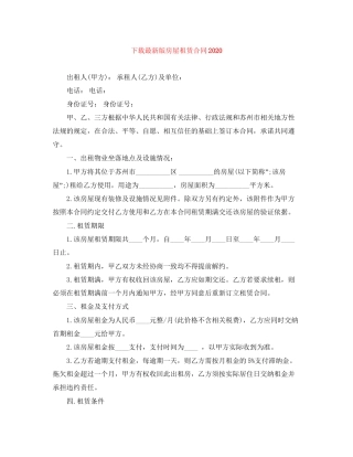 下载版房屋租赁合同