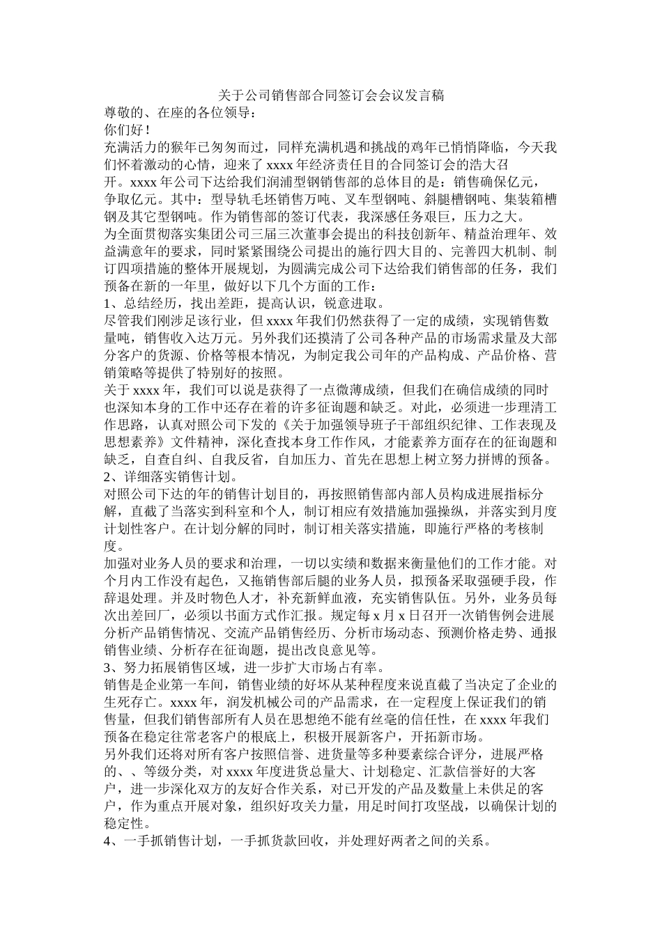 关于公司销售部合同签订会会议发言稿_第1页