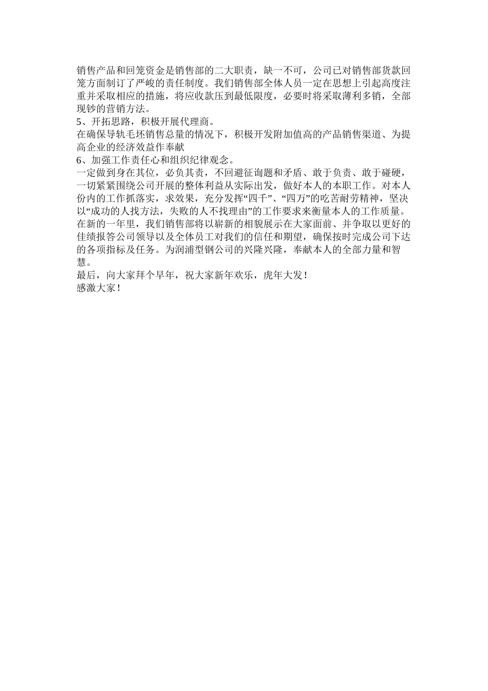 关于公司销售部合同签订会会议发言稿_第2页