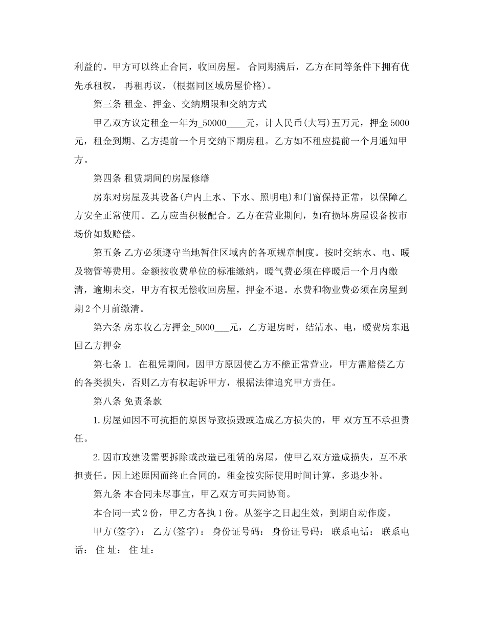房屋出租合同优秀范本_第2页