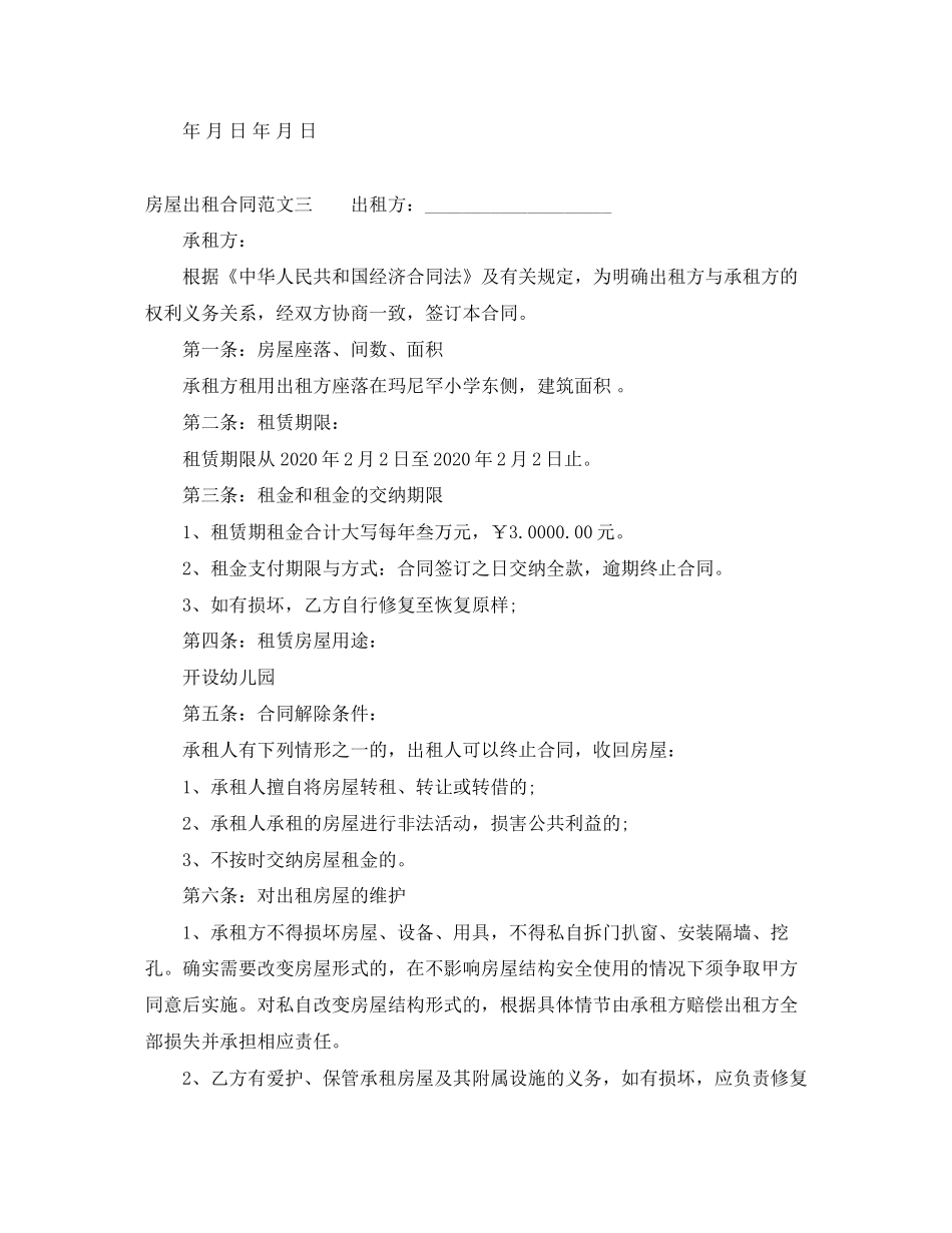 房屋出租合同优秀范本_第3页