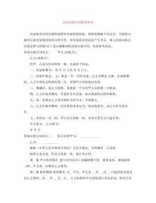 房屋出租合同优秀范本