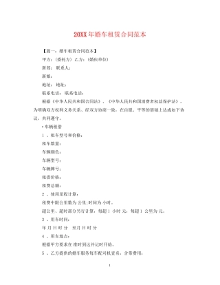 婚车租赁合同范本