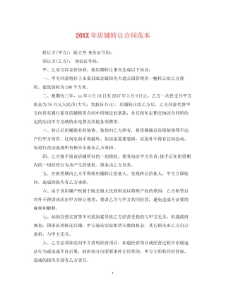 店铺转让合同范本22