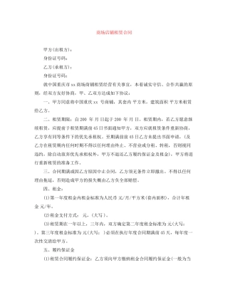商场店铺租赁合同
