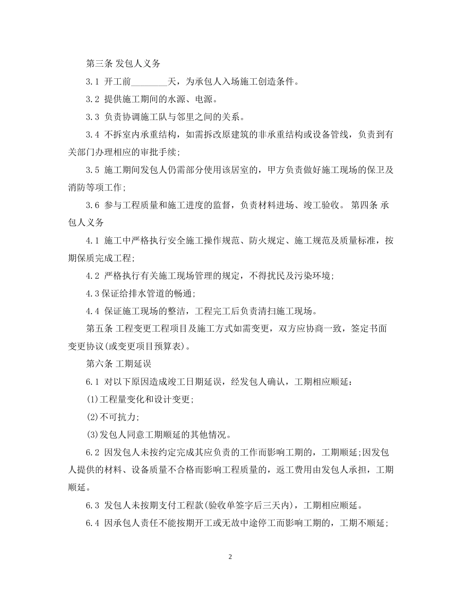 成都市装修合同_第2页