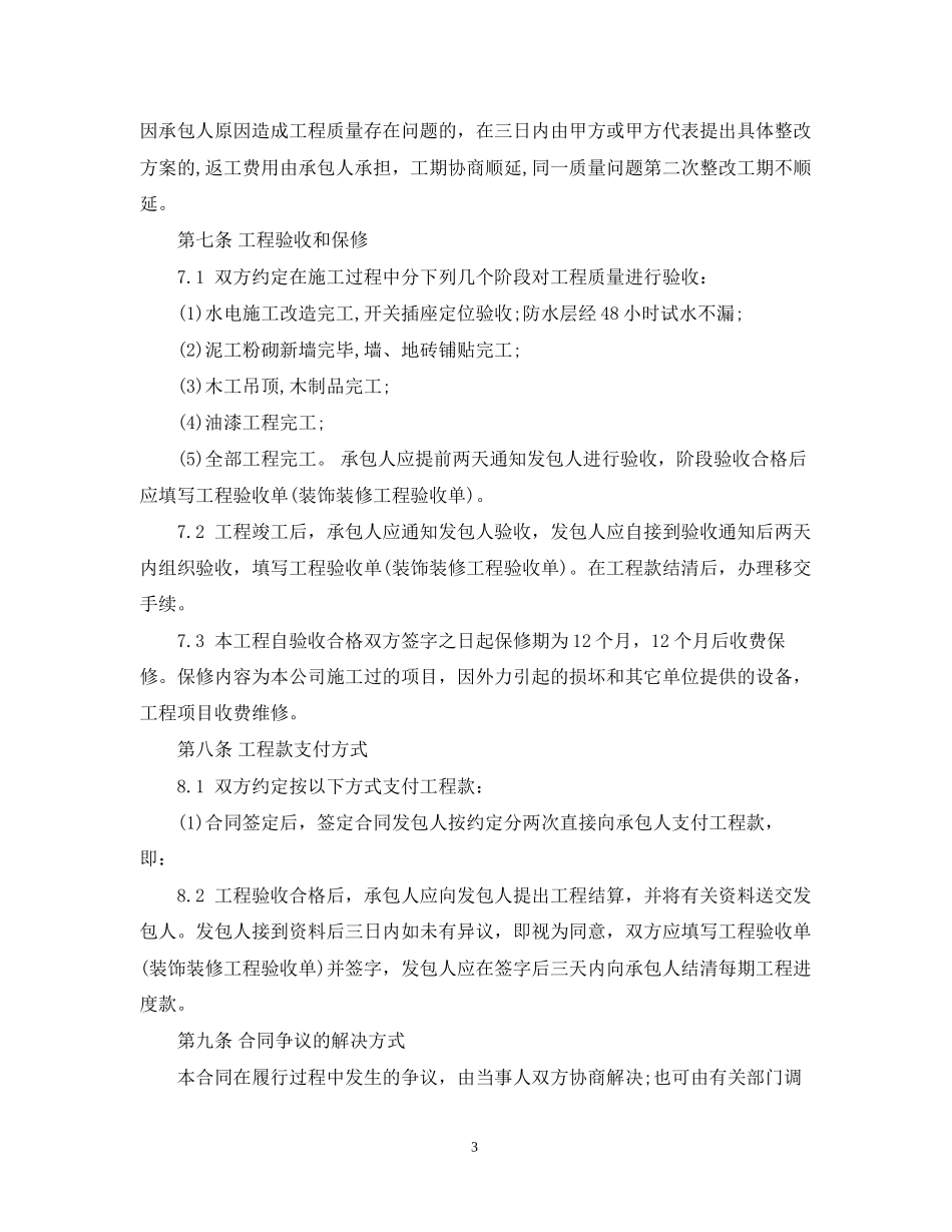 成都市装修合同_第3页