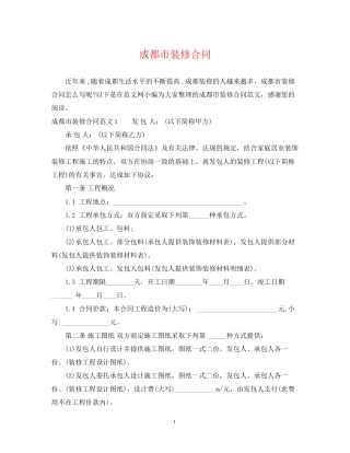成都市装修合同