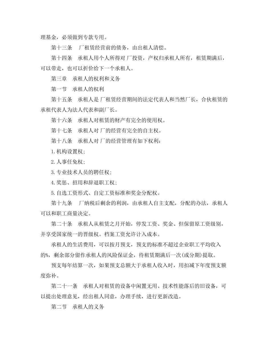 工厂租赁经营合同_第2页