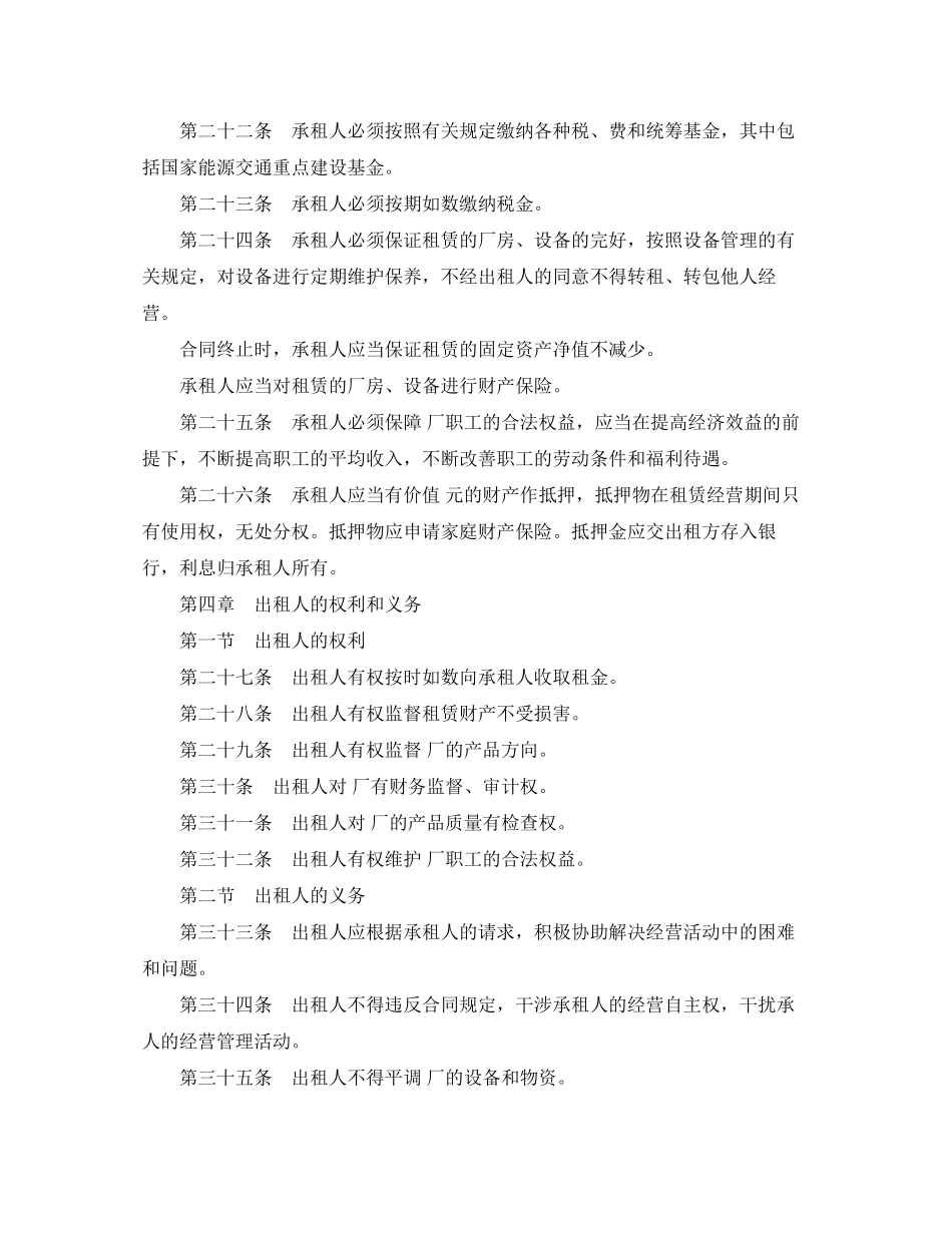 工厂租赁经营合同_第3页