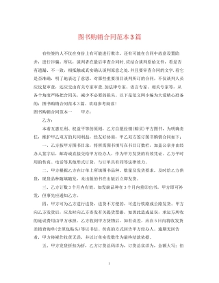 图书购销合同范本3篇
