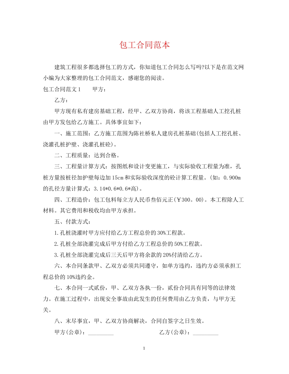 包工合同范本_第1页