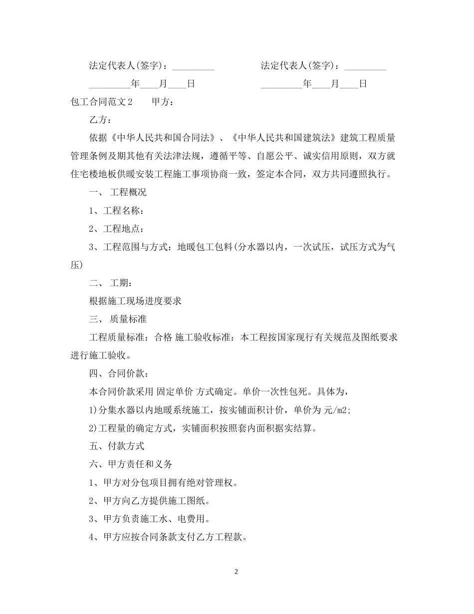 包工合同范本_第2页