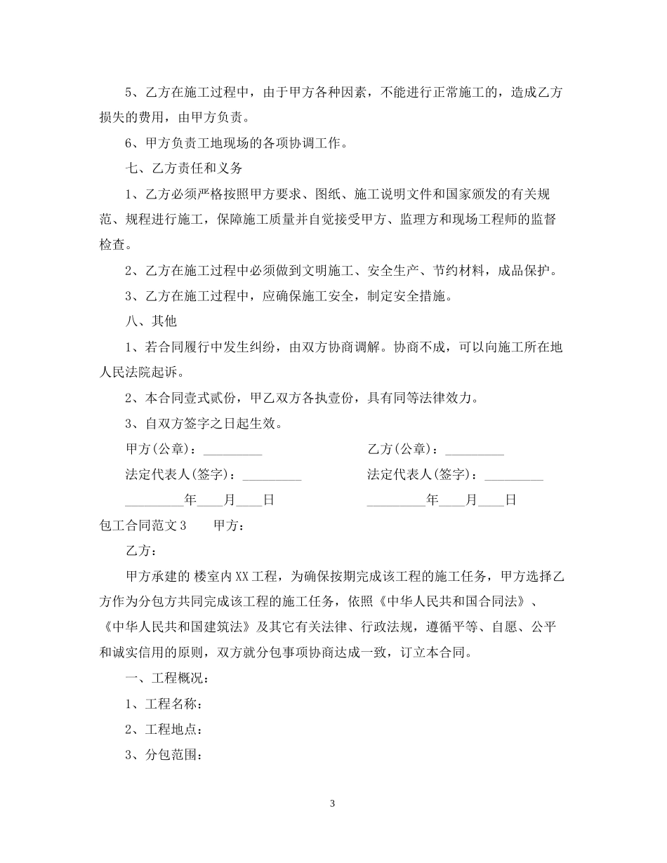 包工合同范本_第3页