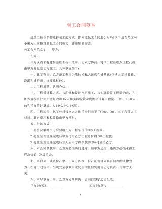包工合同范本