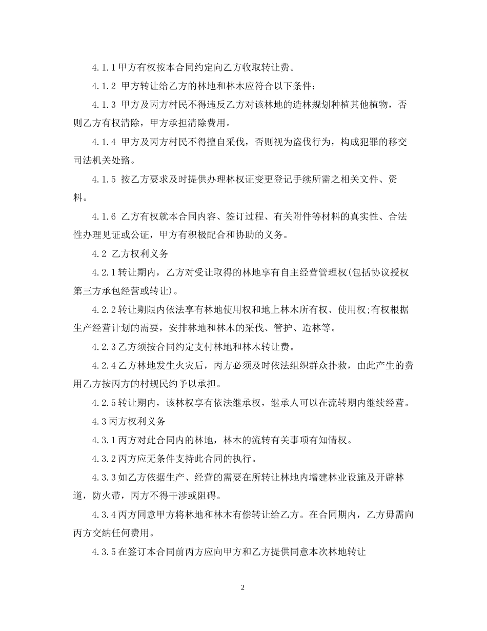 林地转让合同书_第2页