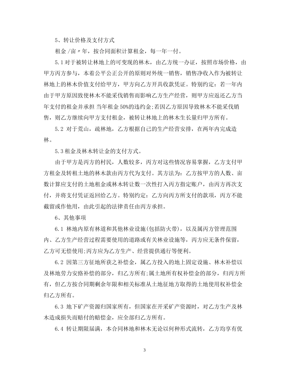 林地转让合同书_第3页