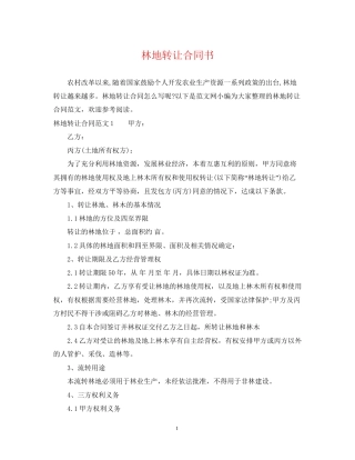 林地转让合同书