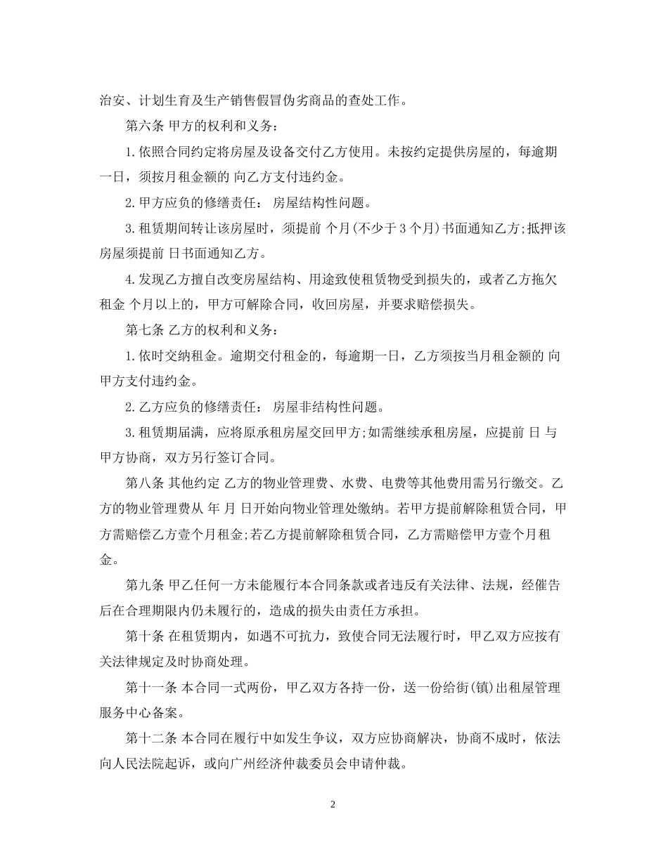 简单房屋出租合同范本下载_第2页