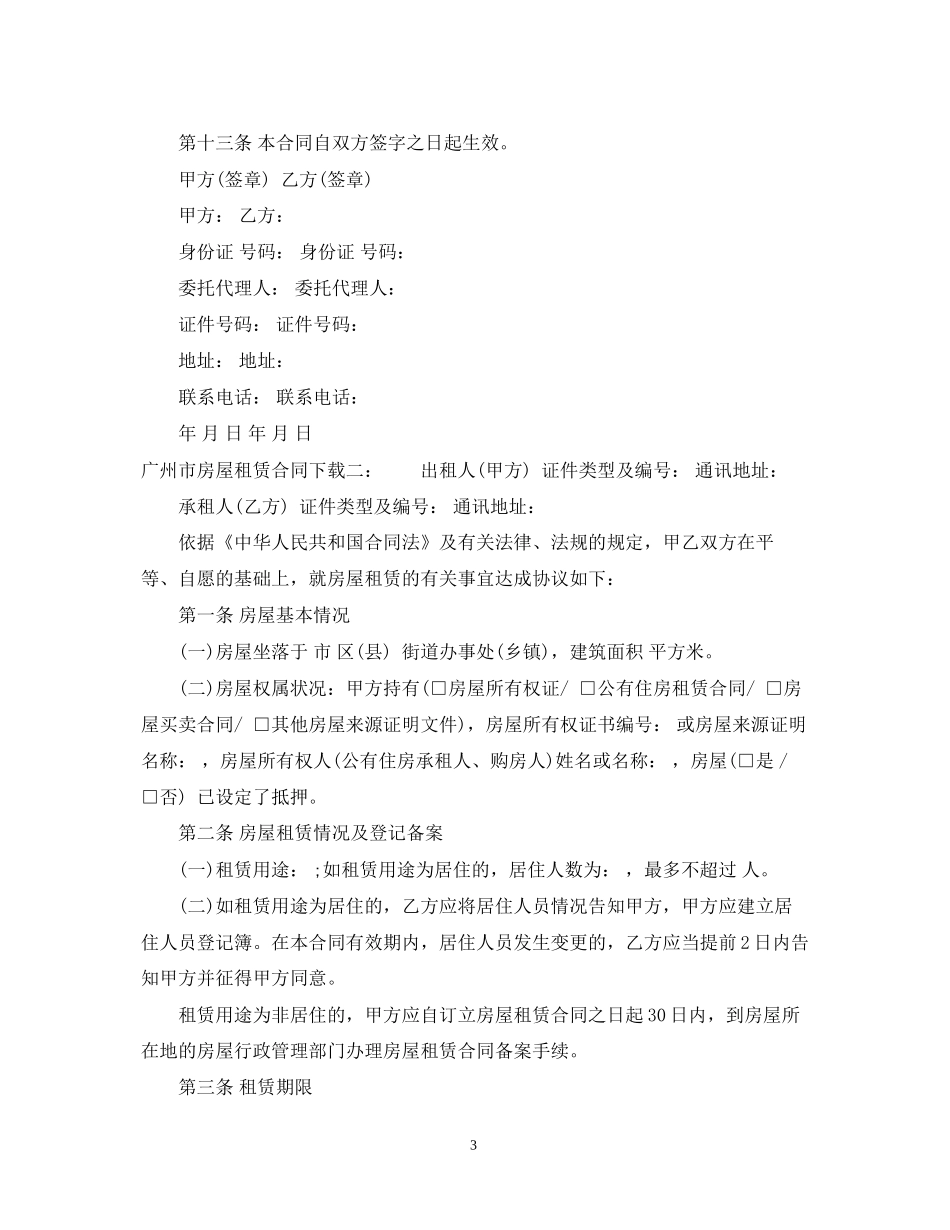 简单房屋出租合同范本下载_第3页