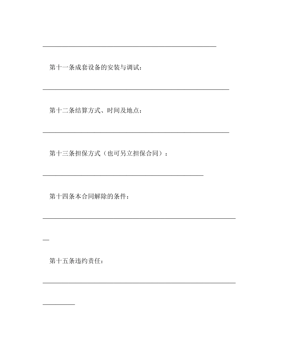 工业品买卖合同范本22_第3页