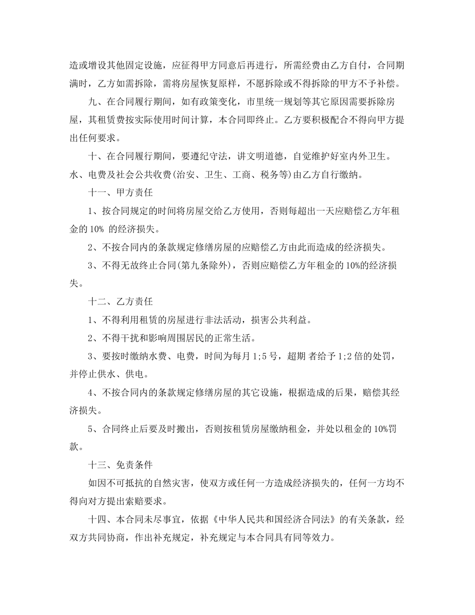 铺位租约合同范本_第2页