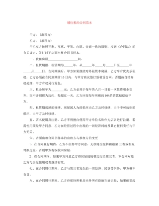 铺位租约合同范本