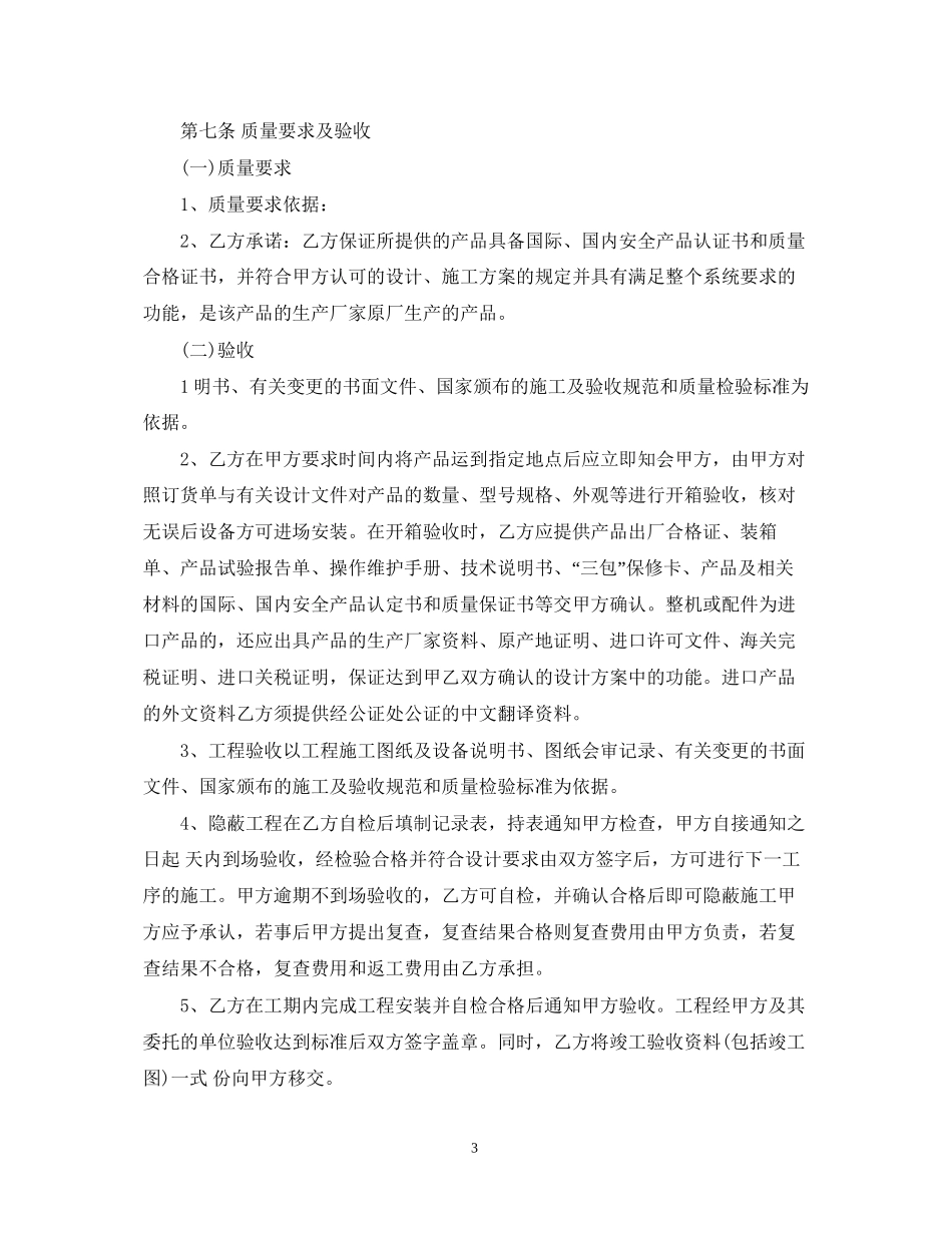 弱电工程承包合同范本_第3页