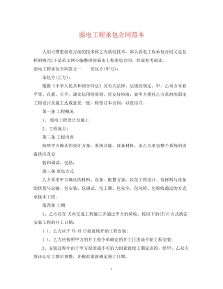 弱电工程承包合同范本