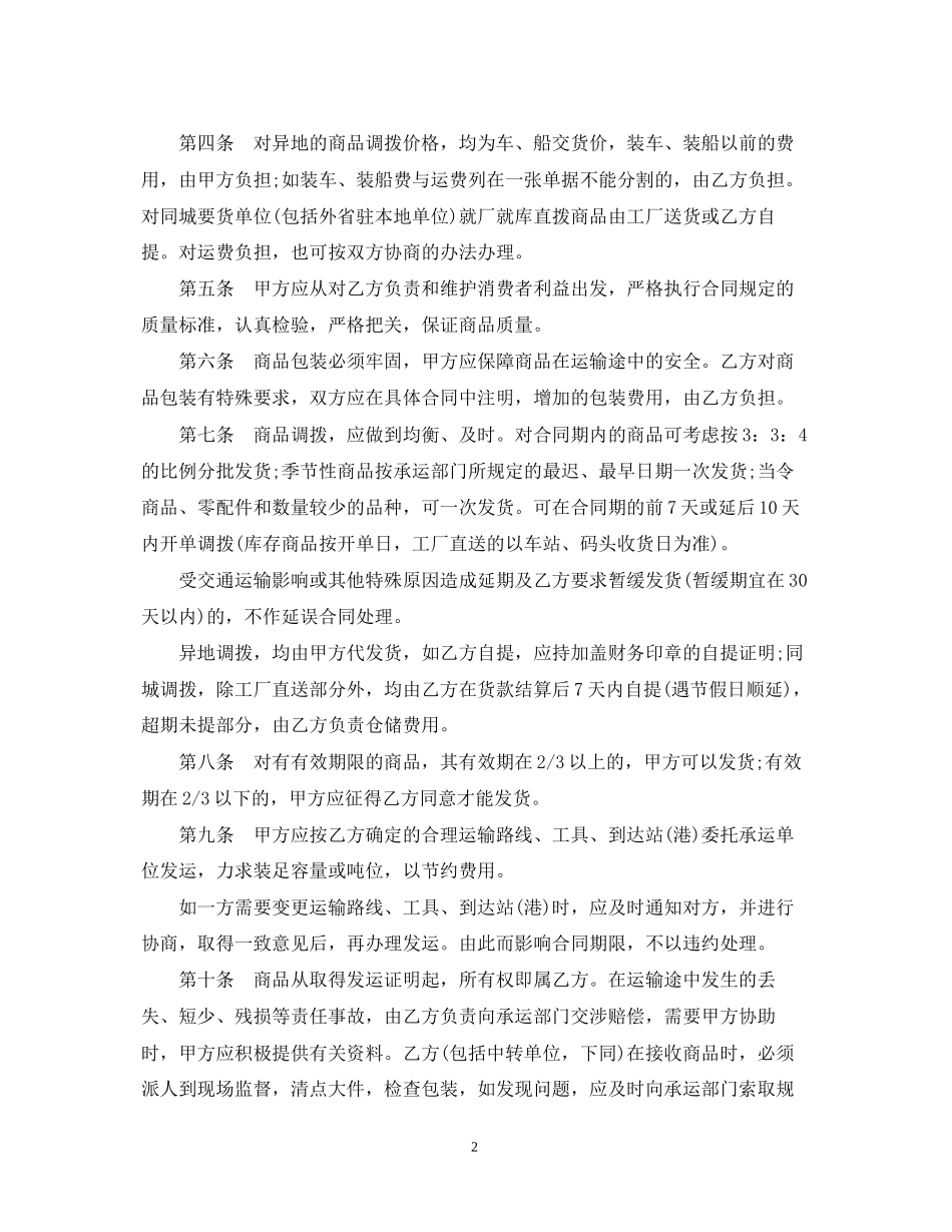 日用品购销合同书_第2页