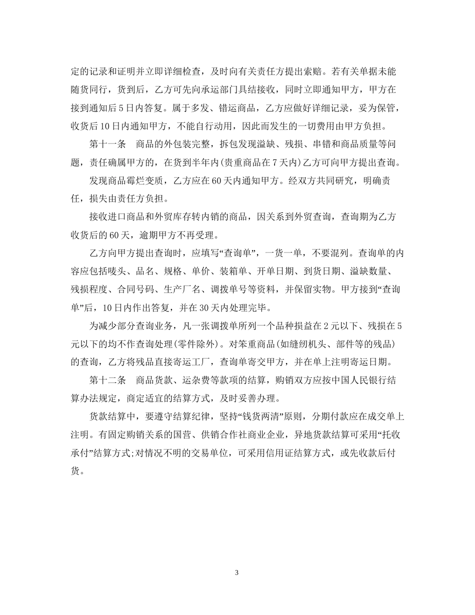 日用品购销合同书_第3页