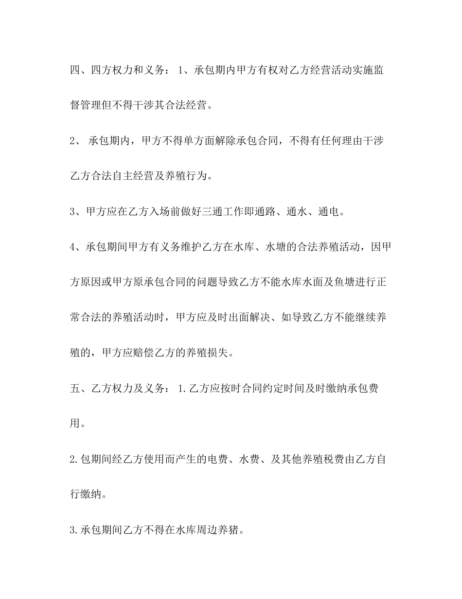 农村鱼塘承包合同模板2)_第2页