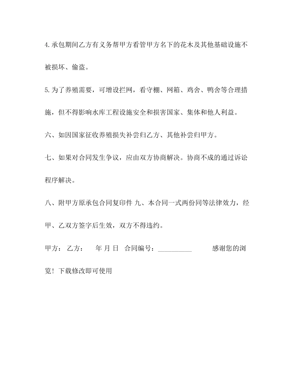 农村鱼塘承包合同模板2)_第3页