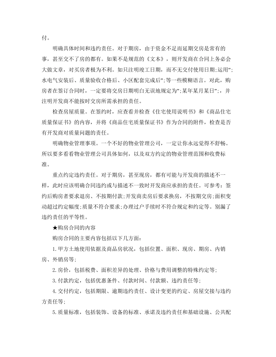 购房合同签订注意事项_第2页
