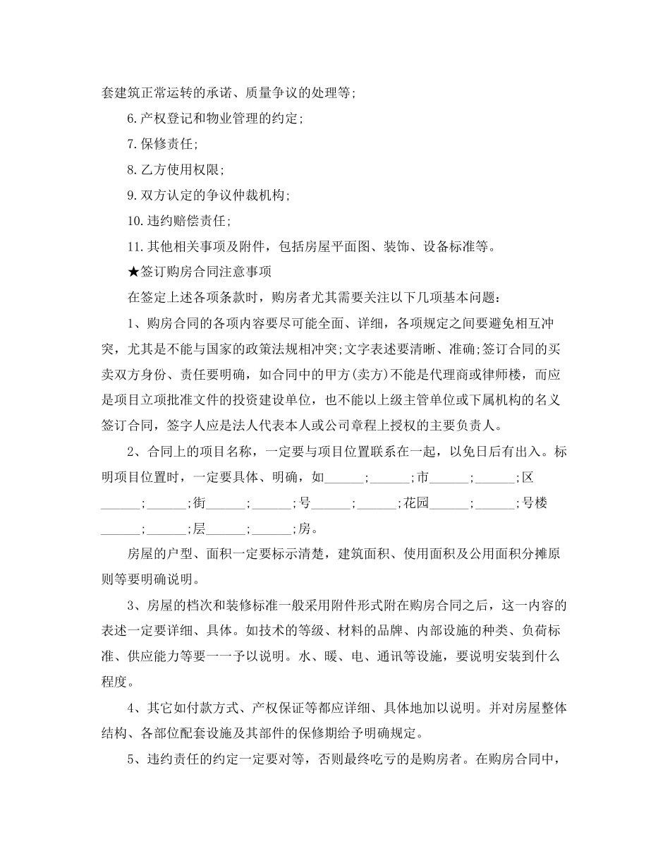 购房合同签订注意事项_第3页