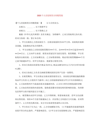 个人房屋租赁合同精简版