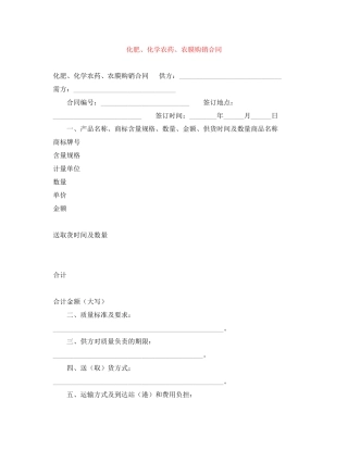 化肥化学农药农膜购销合同