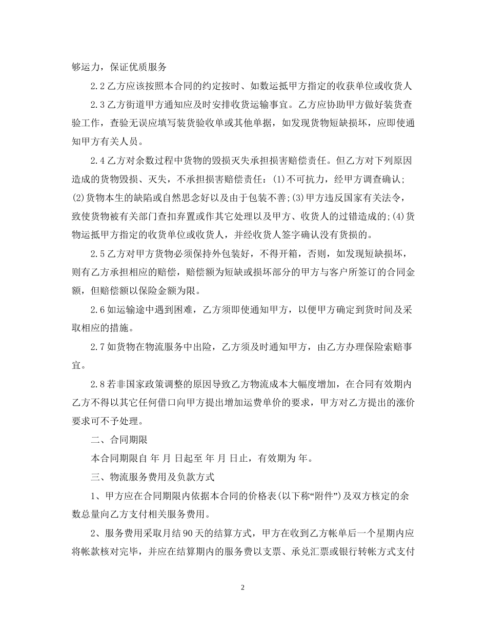 年第三方服务合同范文_第2页