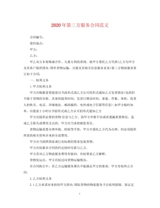 年第三方服务合同范文