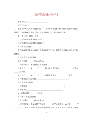 农产品购销合同样本