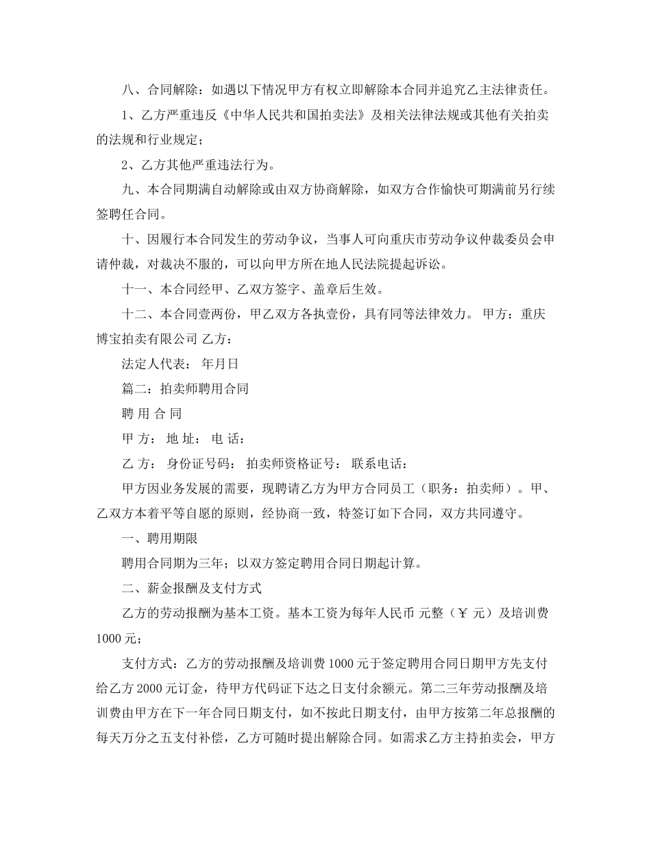 拍卖师劳动合同范本2篇_第2页