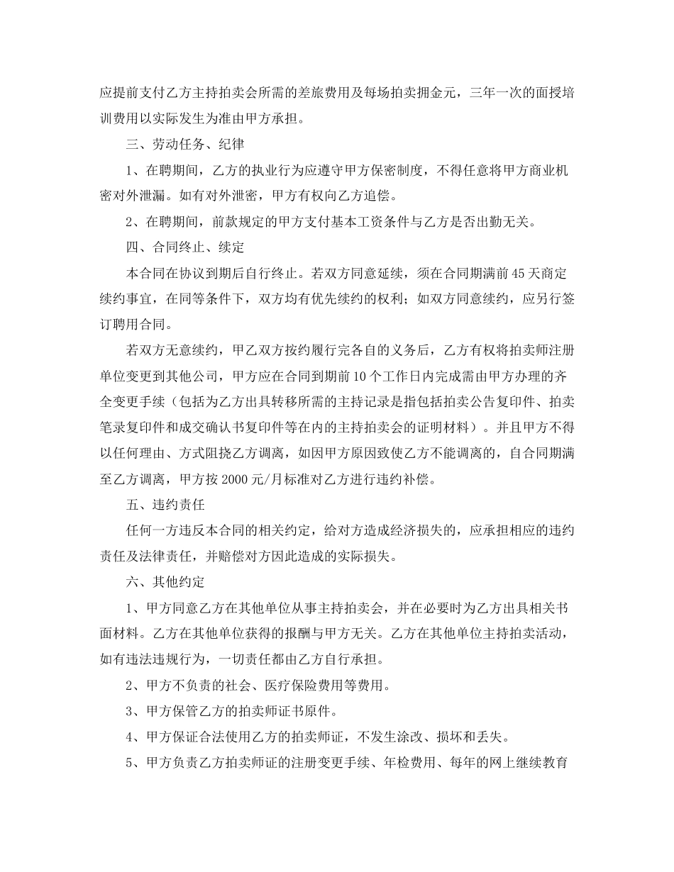 拍卖师劳动合同范本2篇_第3页