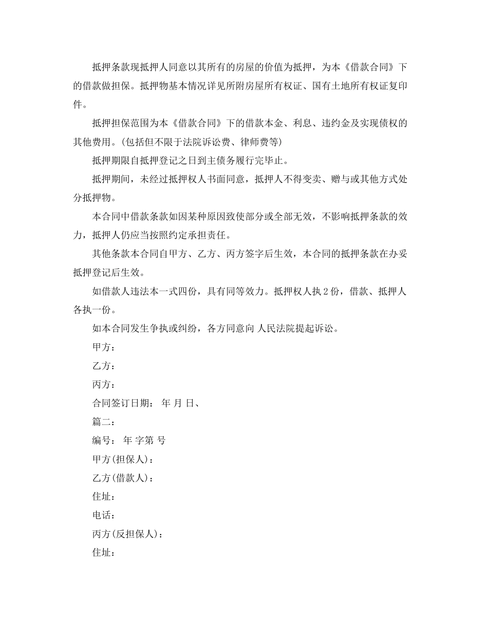 个人借款抵押合同范本模板_第2页