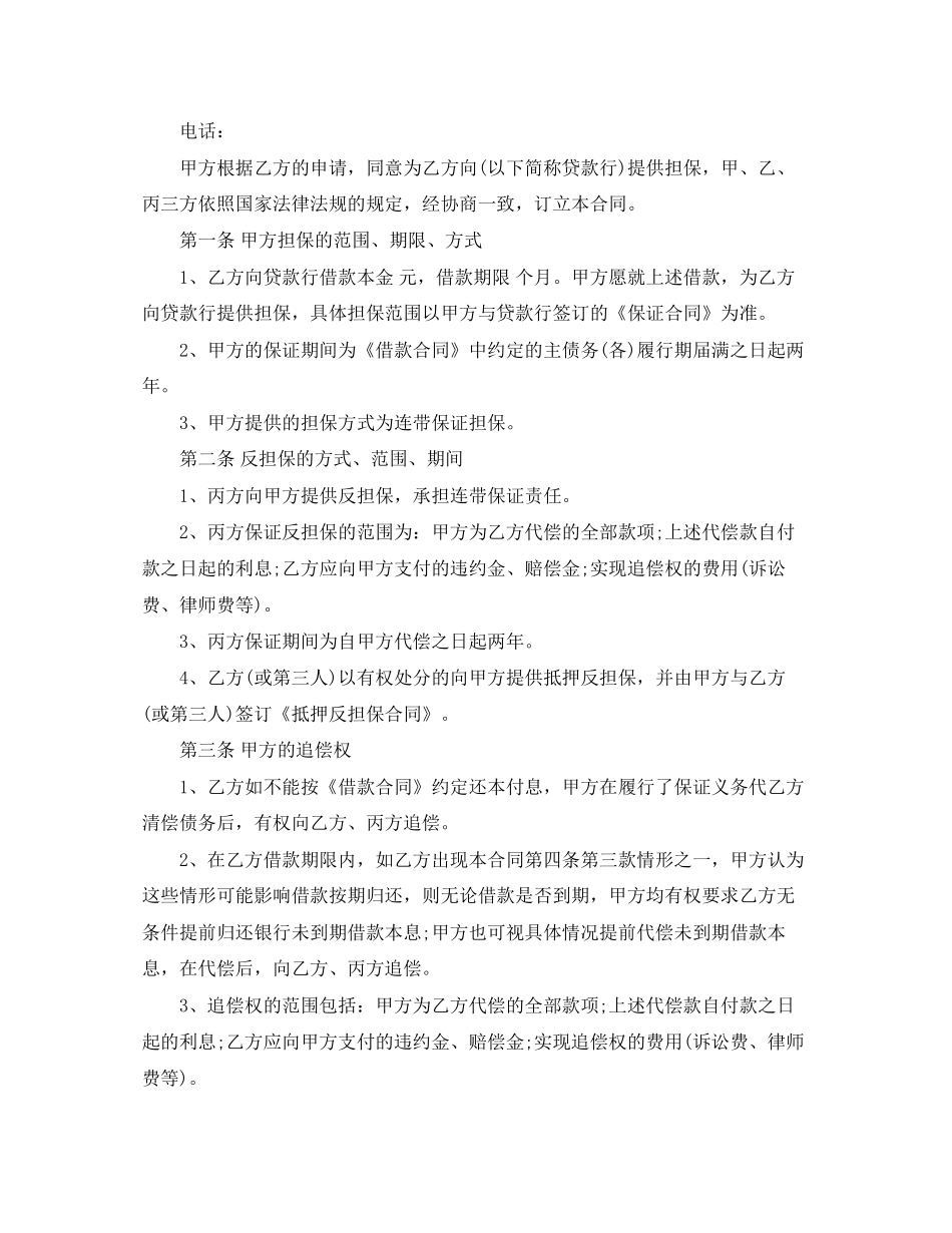 个人借款抵押合同范本模板_第3页