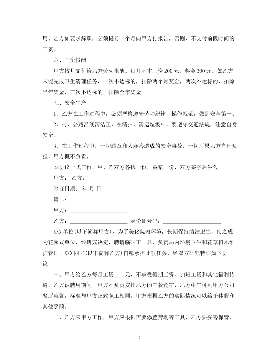 清洁工雇佣合同_第2页