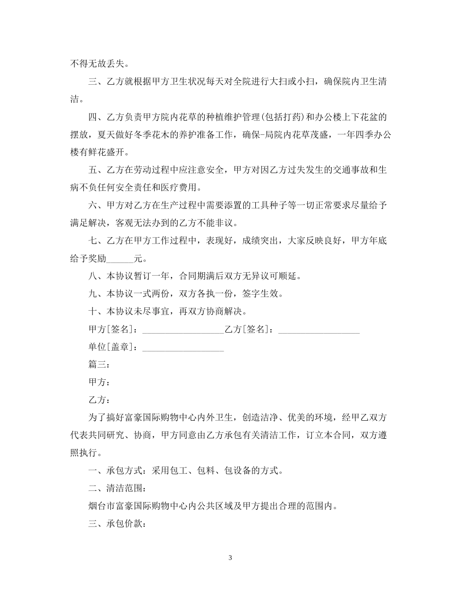 清洁工雇佣合同_第3页
