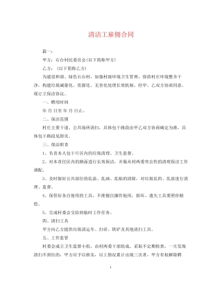 清洁工雇佣合同