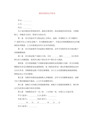 委托扣税协议书范本