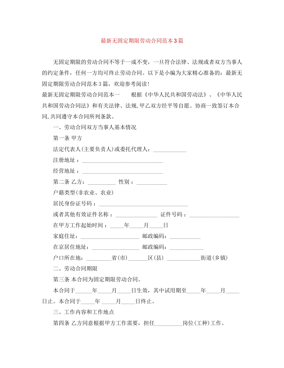 无固定期限劳动合同范本3篇2_第1页