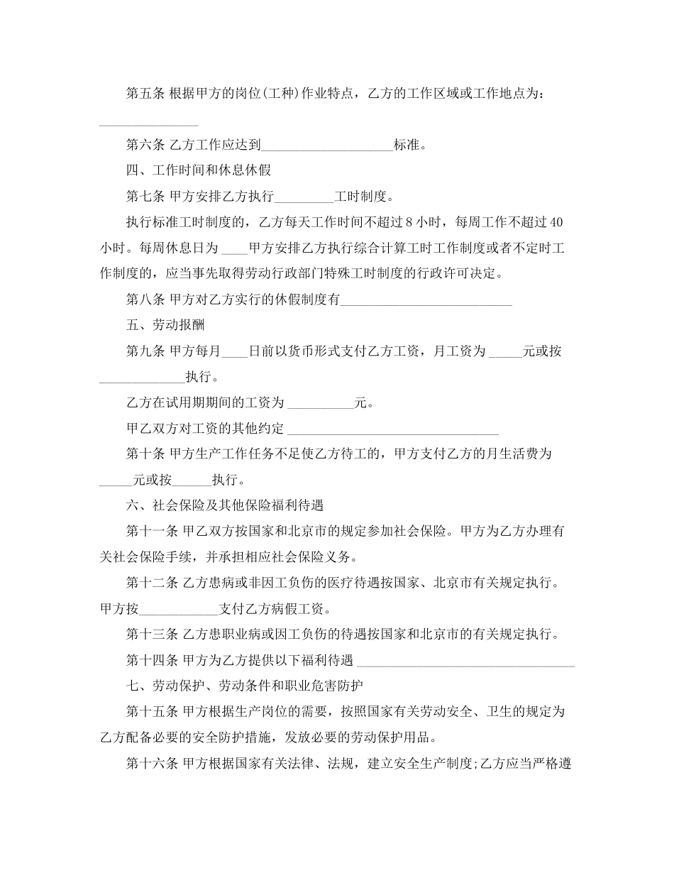 无固定期限劳动合同范本3篇2_第2页